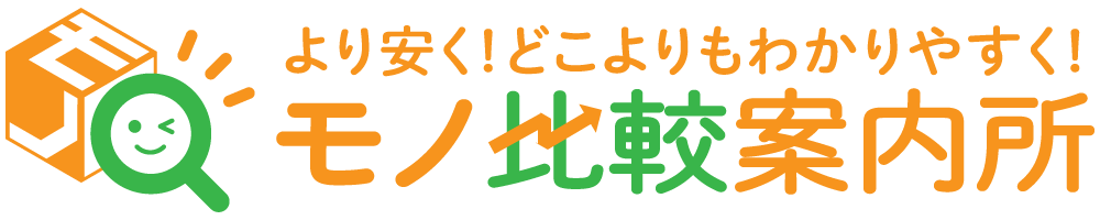 モノ比較案内所