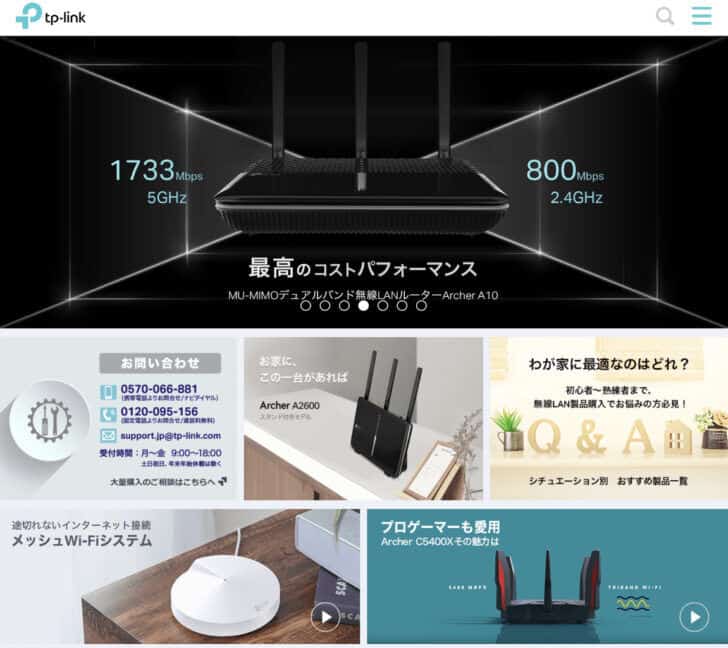 TP-Link Wi-Fiルーター性能・最安価格比較表